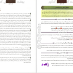 دانلود پی دی اف کتاب فرمول بیست زیست 12 PDF