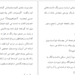 دانلود پی دی اف کتاب وحشی علی زیبایی PDF