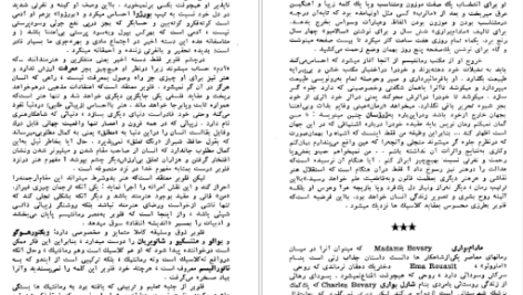 دانلود پی دی اف کتاب مادام بواری محمد قاضی PDF