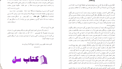 دانلود پی دی اف کتاب قرآن و علوم معاصر 1 PDF