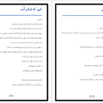 دانلود پی دی اف کتاب شبی که لاران آمد آوا موسوی PDF 