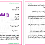 دانلود پی دی اف کتاب به سلامتی یک شکوفه زیر تگرگ مهدی افشار PDF