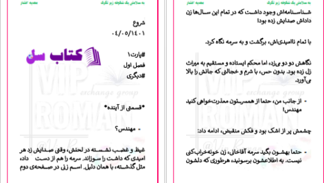 دانلود پی دی اف کتاب به سلامتی یک شکوفه زیر تگرگ مهدی افشار PDF