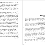 دانلود پی دی اف کتاب بحران 1 جردن همیلتون PDF