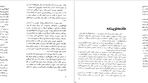 دانلود پی دی اف کتاب بحران 1 جردن همیلتون PDF