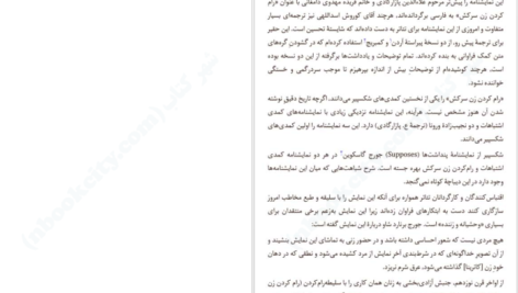 دانلود پی دی اف کتاب رام کردن زن سرکش شکسپیر PDF
