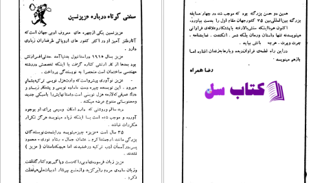 دانلود پی دی اف کتاب پخمه PDF