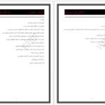 دانلود پی دی اف کتاب گرداب خونین آوا موسوی PDF