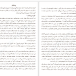 دانلود پی دی اف ملی گرایی رابیندراتات تاگور PDF