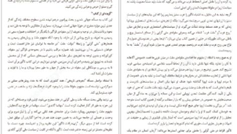 دانلود پی دی اف ملی گرایی رابیندراتات تاگور PDF