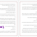 دانلود پی دی اف کتاب جانباز کاباره PDF