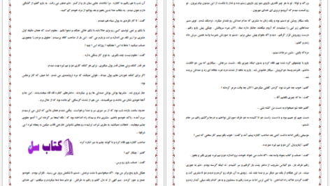 دانلود پی دی اف کتاب جانباز کاباره PDF