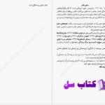 دانلود پی دی اف کتاب راسته کنسروسازان PDF