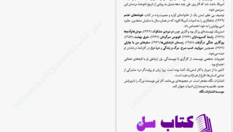 دانلود پی دی اف کتاب راسته کنسروسازان PDF