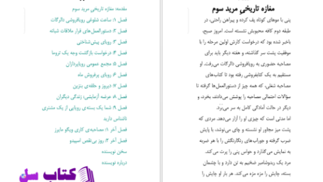 دانلود پی دی اف کتاب رویافروشی دالرگات لی بی مه PDF