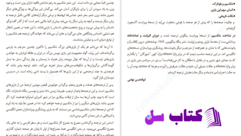 دانلود پی دی اف کتاب جولیوس قیصر ویلیام شکسپیر PDF