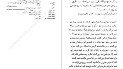 دانلود پی دی اف کتاب سیلی واقعیت راس هریس PDF
