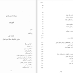 دانلود پی دی اف کتاب مکانیک سیالات ویکتور ال. استریتر PDF