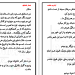 دانلود پی دی اف کتاب عطر شقایق بنفشه و آرام PDF
