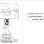 دانلود پی دی اف کتاب قدرت بیان حرف بزن تا برنده شوی بریان تریسی PDF