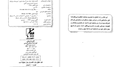 دانلود پی دی اف کتاب قدرت بیان حرف بزن تا برنده شوی بریان تریسی PDF