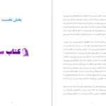 دانلود پی دی اف کتاب در جست و جوی معنا ویکتور فرانکل PDF