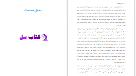 دانلود پی دی اف کتاب در جست و جوی معنا ویکتور فرانکل PDF