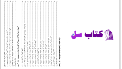 دانلود پی دی اف کتاب معادلات دیفرانسیل پارسه محمد مصدق معتقدی PDF