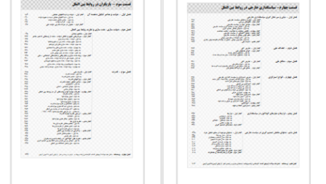 دانلود پی دی اف کتاب اصول روابط بین الملل PDF