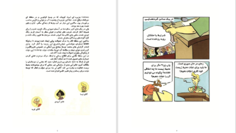 دانلود پی دی اف کتاب چگونه از محیط زیست خود محافظت کنیم حمیده دلایی PDF