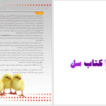 دانلود پی دی اف کتاب راهنمای مدیریت پرورش مرغ گوشتی PDF