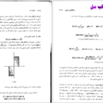 دانلود پی دی اف کتاب حساب دیفرانسیل و انتگرال با هندسه تحلیلی ریچارد سیلورمن PDF