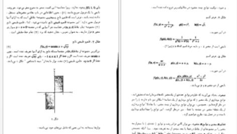 دانلود پی دی اف کتاب حساب دیفرانسیل و انتگرال با هندسه تحلیلی ریچارد سیلورمن PDF