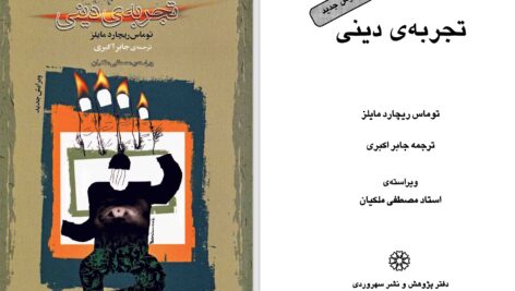 دانلود پی دی اف کتاب تجربهٔ دینی توماس ریچارد مایلز PDF