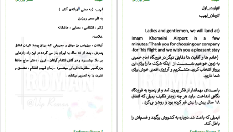 دانلود پی دی اف کتاب لهیب سحر ورزمن PDF
