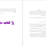 دانلود پی دی اف کتاب شرح آسان عقیده طحاوی محمد بن الرحمان PDF