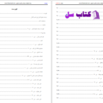 دانلود پی دی اف کتاب ترجمه مجمع البیان محمد بیستونی PDF