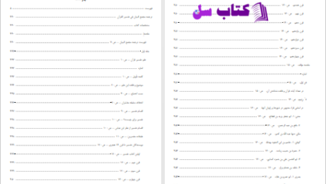 دانلود پی دی اف کتاب ترجمه مجمع البیان محمد بیستونی PDF