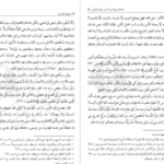 دانلود پی دی اف کتاب خطبه قاصعه حضرت علی PDF