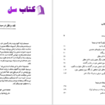 دانلود پی دی اف کتاب زاویه دید در سینمای ایران غلام حیدری PDF