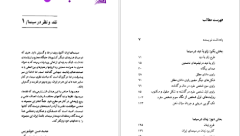 دانلود پی دی اف کتاب زاویه دید در سینمای ایران غلام حیدری PDF