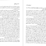 دانلود پی دی اف کتاب آئیین زندگی پروین قائمی PDF