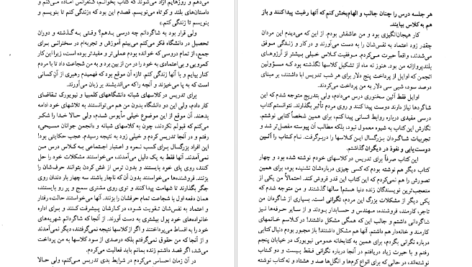 دانلود پی دی اف کتاب آئیین زندگی پروین قائمی PDF