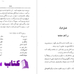 دانلود پی دی اف کتاب زن سی ساله دکتر محمد آریان PDF