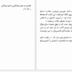 دانلود پی دی اف کتاب مرد زنجبیلی جی پی دانلیوی PDF
