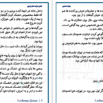 دانلود پی دی اف کتاب زمزمه های زمین بهاره حسنی PDF