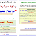 دانلود پی دی اف جزوه جامع زبان انگلیسی پایه دوازدهم جمال احمدی PDF