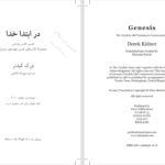 دانلود پی دی اف کتاب در ابتدا خدا درک کیدنر PDF