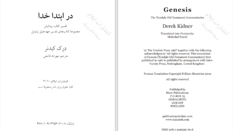 دانلود پی دی اف کتاب در ابتدا خدا درک کیدنر PDF