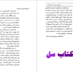 دانلود پی دی اف کتاب چه کسی می تواند مبارزه کند عبدالکریم سروش PDF